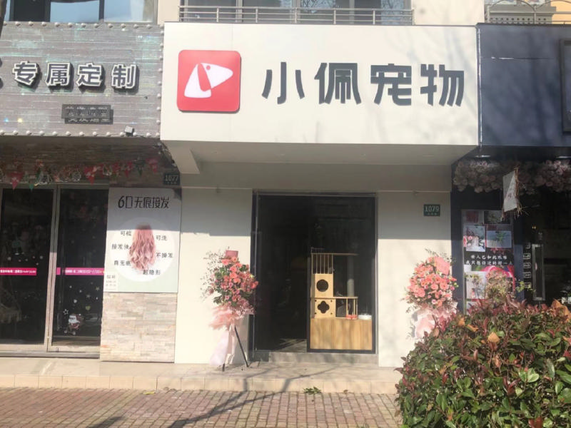 加盟宠物店要了解什么（品牌方选择）