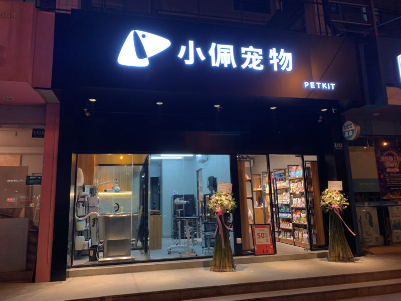 小区开宠物店要注意什么