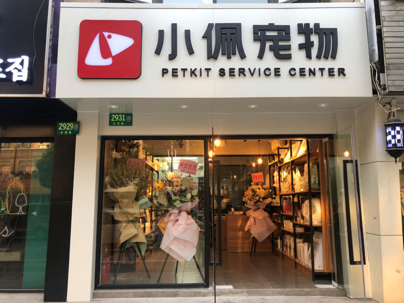 加盟开宠物店选择哪个品牌有优势？